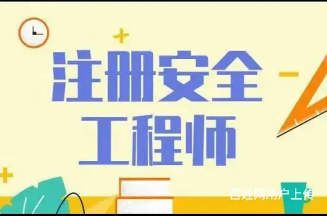 苏州吴中宝带桥南专业培训安全工程师的教育机构 - 图片 2