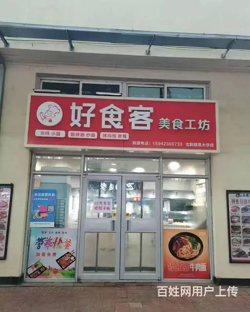 浑南建筑大学日卖6000多快餐小吃出兑 - 图片 1