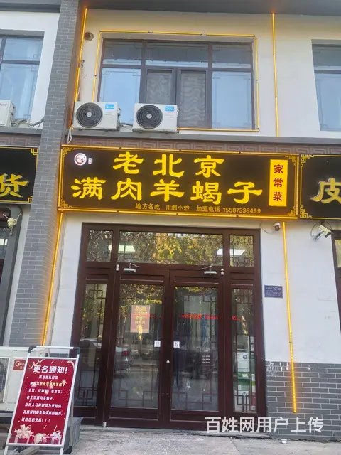 营业中饭店整体转让 - 图片 1
