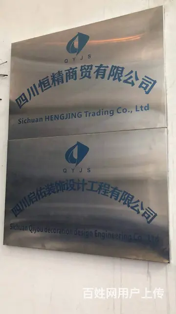 南充广告不锈钢门牌公司牌广告牌制作安装 - 图片 1