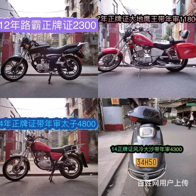 现货二手摩托车36台,都有证件,支持办理分期付款 - 图片 5