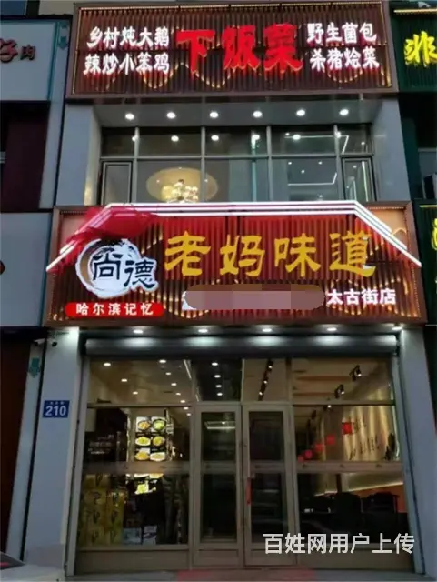 【搞定了！】道外区太古街餐饮一条街饭店转让 - 图片 1
