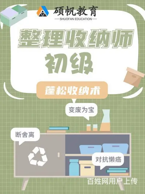 整理收纳师怎么考证_吴江整理收纳师培训哪家机构好 - 图片 2