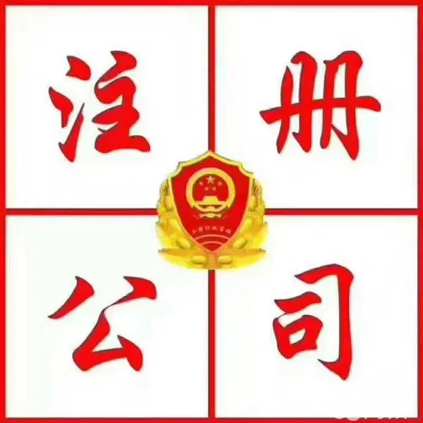 专业的工商税务和知识产权服务 - 图片 6