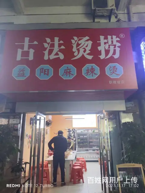 （老板本人）多所大学、工厂边连锁精装麻辣烫餐馆转让 5828 - 图片 1