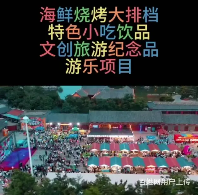 【创美】烟台海边五A景区门口夜市摊位招租 - 图片 1