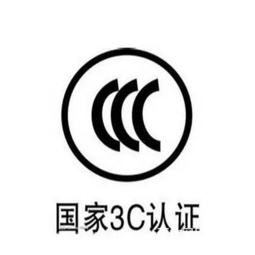 3C认证，企业没有工厂，如何申请3c认证？ - 图片