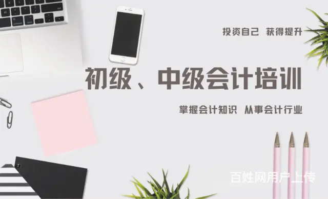 苏州会计师培训，初级中级会计，审计师，财务会计培训 - 图片