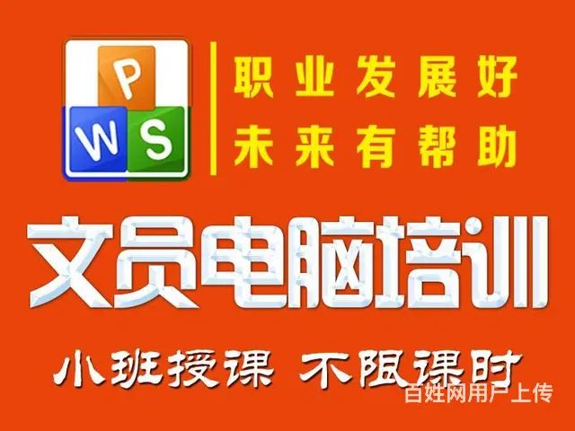 兰州电脑办公软件学习文员电脑办公软件培训 - 图片 4