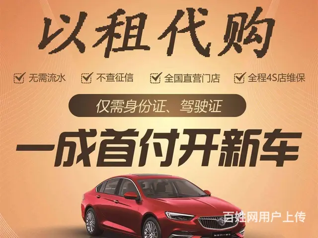 常州征信不好以租代购分期购车零首付 - 图片