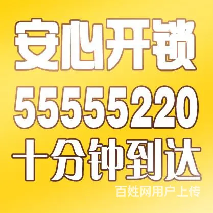 济南将军花园附近换锁公司/正规换锁公司 - 图片 2