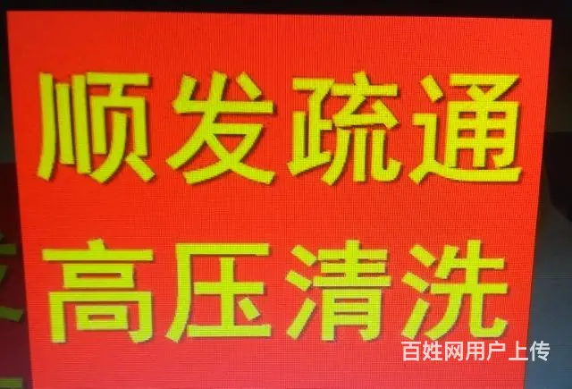 徐州清理化粪池 高压清洗管道 疏通下水道 污水泥浆 - 图片 1