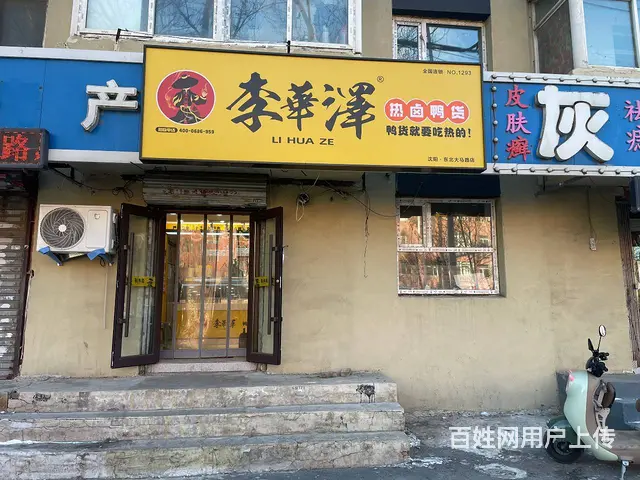 东北大马路旺地品牌鸭货出兑 - 图片 1