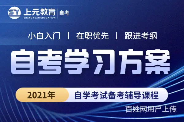 海宁学历提升：自考本科需要什么条件 - 图片 1