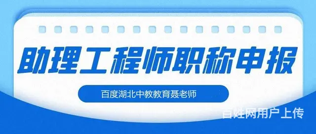 助理工程师职称怎么申请-材料齐全即可-速点 - 图片 1