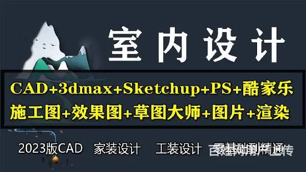赤峰松山区比较有实力的室内装修设计培训班 - 图片 2