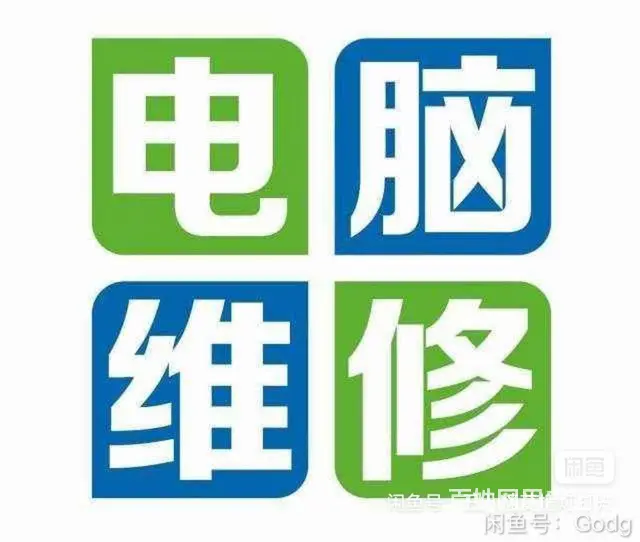 吉林市维修电脑，做系统电脑升级，硬件更换 - 图片 3