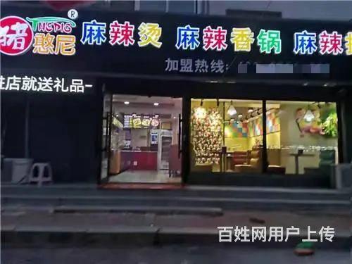 生意转让铁东化工学院麻辣烫快餐店出兑 - 图片 1