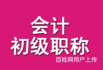 上虞会计培训/会计初级难不难考？会计初级报名时间 - 图片