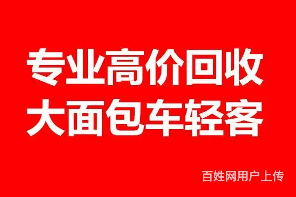 收售全顺依维柯大通面包车135 6488 1628 - 图片