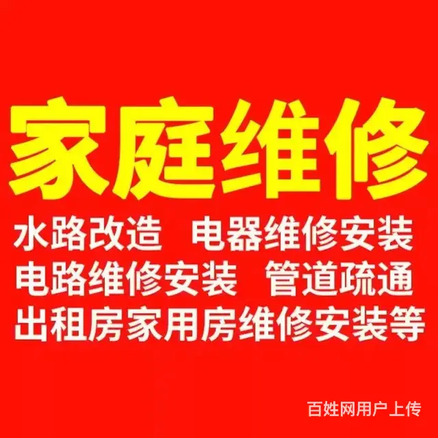 专业家庭维修 - 图片