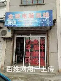 全城电脑维修 - 图片 1