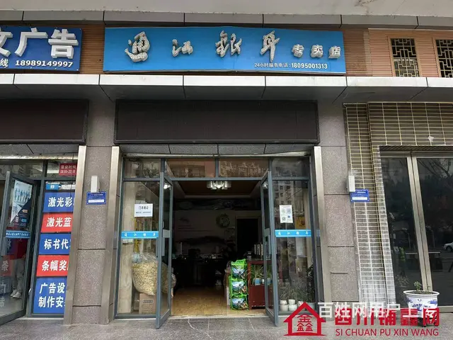 （四川铺鑫网）巴州区白云台48㎡特产店铺转让 - 图片 1