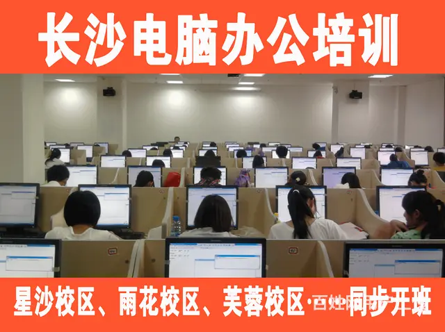 长沙短期电脑培训班哪里有，雨花成人电脑速成培训班 - 图片 1