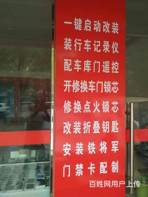 晓易汽车钥匙钥匙配制中心 - 图片 3