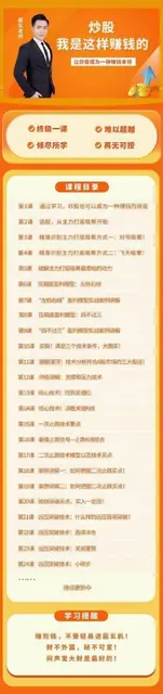 终极课程：炒股，我是这样赚钱的分享 - 图片