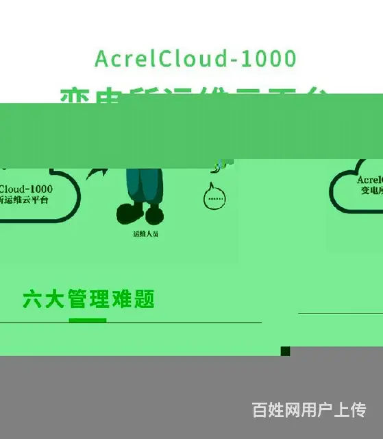 北京企业设备电力运维产品报价安科瑞监控系统 - 图片 3