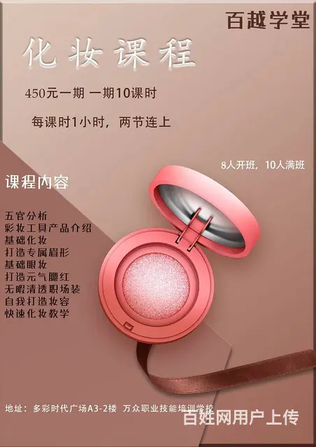 化妆美妆培训 - 图片