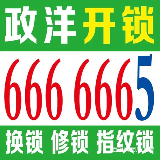 乳山附近开锁6666665，乳山上门开锁，开汽车锁 - 图片