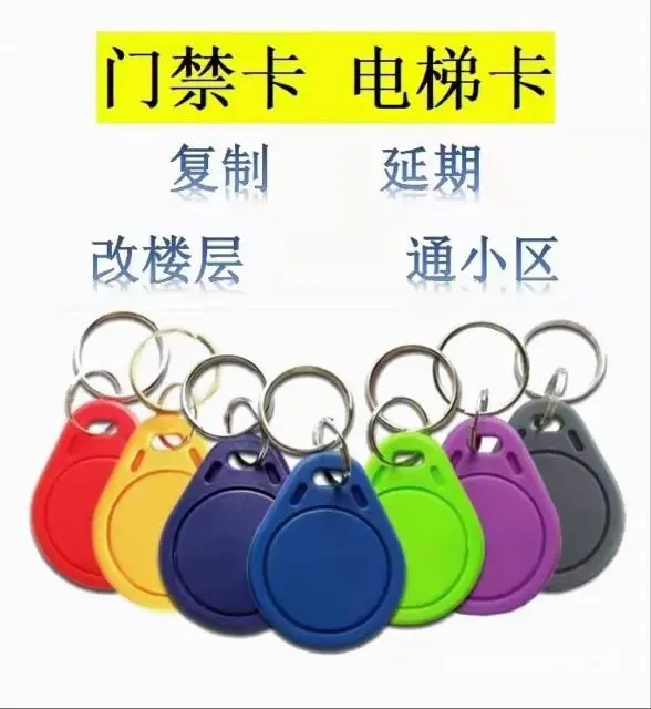 铁西区电梯卡门禁卡ic卡 - 图片 1