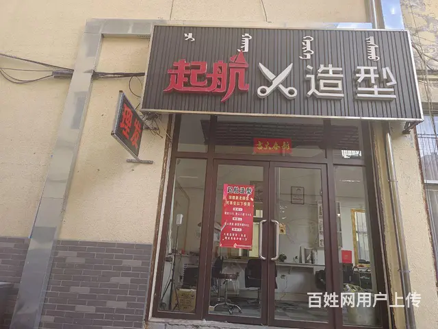 美发店，可住，有卫生间 - 图片 2