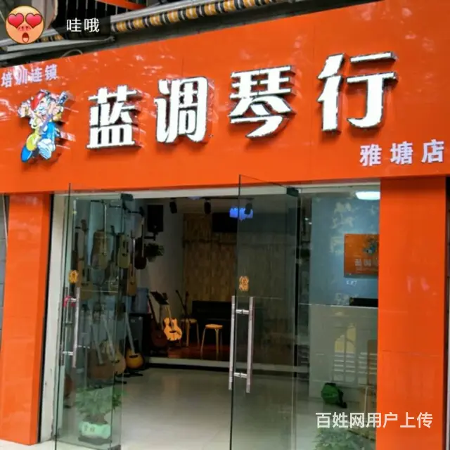 长沙学吉他30元 - 图片 3