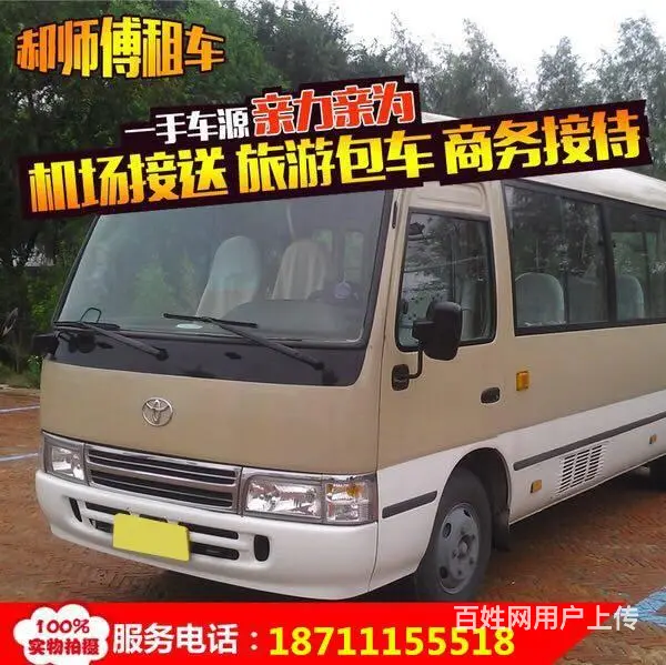 长沙租车公司，正宗豪华丰田考斯特租车流程包车电话 - 图片 6