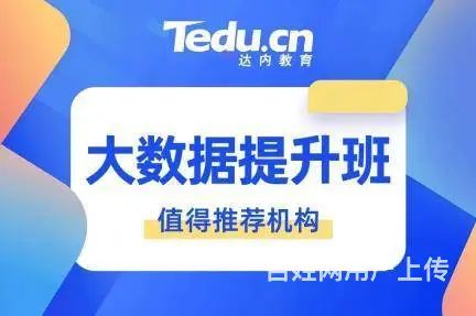 广州大数据、web前端培训班 - 图片 4