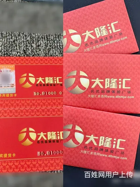 新北区上门回收郭氏烟酒卡大隆汇卡瑞祥卡爱心卡大润发 - 图片 6