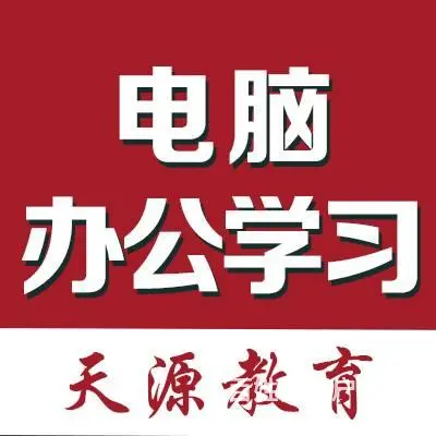 兰州零基础电脑办公培训 办公自动化 计算机二级培训 - 图片 1