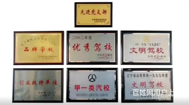 沈阳驾校练车电话 - 图片 6