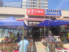 XN 新都区 临街盈·利餐饮旺铺转让
