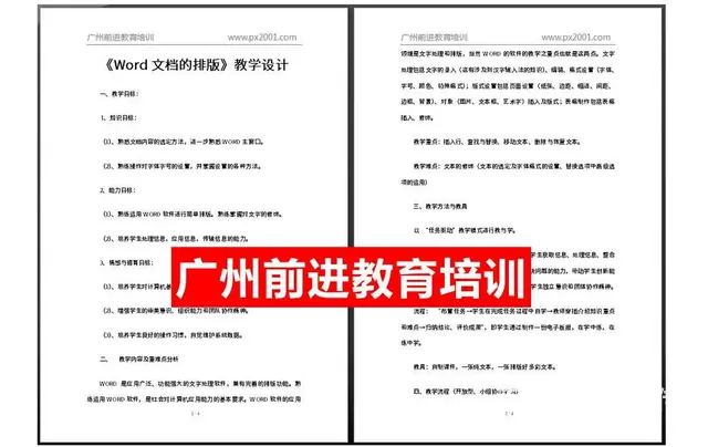 广州天河区哪里有电脑办公软件培训？office文员 - 图片 2