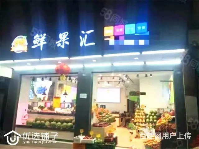 优选铺子市内大观园水果店转让（可空转） - 图片 1