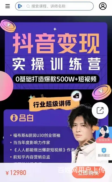 吕白抖音变现 实操训练营百度云 - 图片