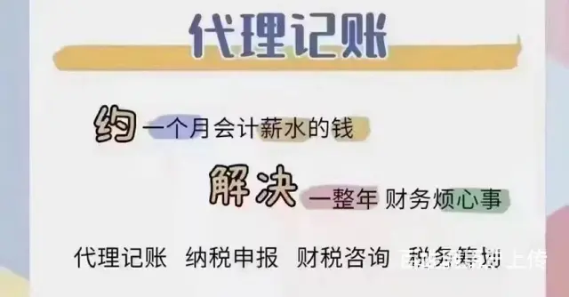 便宜代账，发票托管， 发票，专业会计 - 图片 8