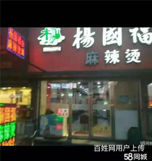 生意转让河南街品牌杨国福麻辣烫餐馆快餐店出兑日3千 - 图片 1