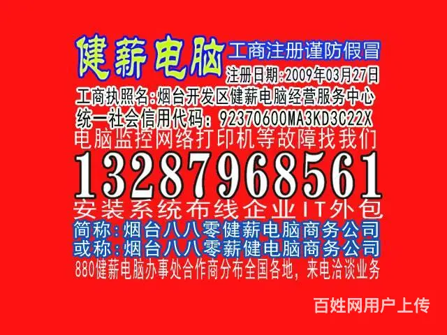 芝罘区幸福上门修电脑13287968561安装系统 - 图片 2