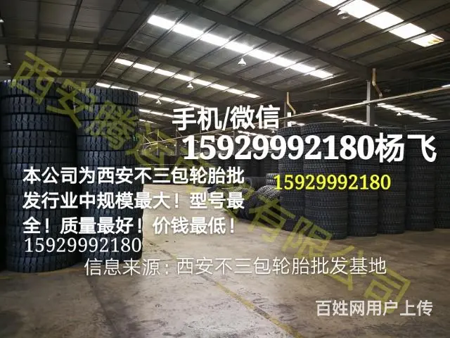榆林批发不三包轮胎，大车轮胎批发总代理 - 图片 3