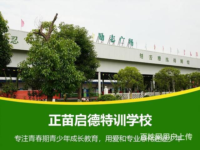 河南许昌全封闭军事化管理学校如何启发孩子叛逆的图片